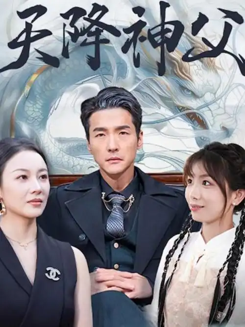韩国短剧《代理人的午夜》海报
